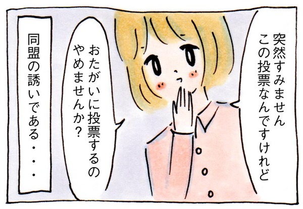ママ友がいない私のPTAの歩き方④にわか同盟の誘い