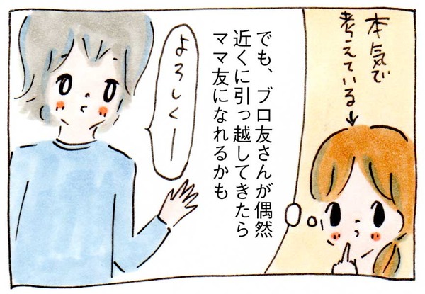 私にママ友ができない理由⑪ブロ友