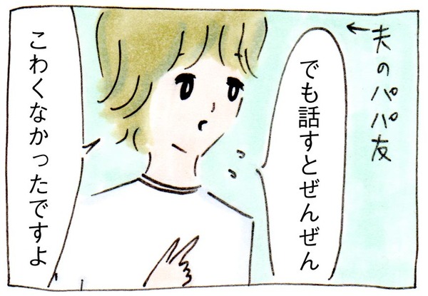 ママ友が0でもいいじゃない⑧こわい人
