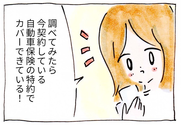 新たに保険に入ろうとしてやめた話