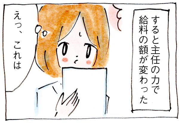 就職したのにもう辞めたい④給料の額