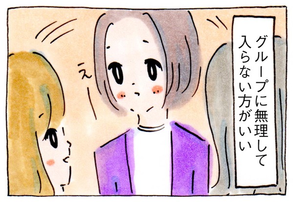 ママ友がいない私のPTAの歩き方⑧グループに無理して入らない