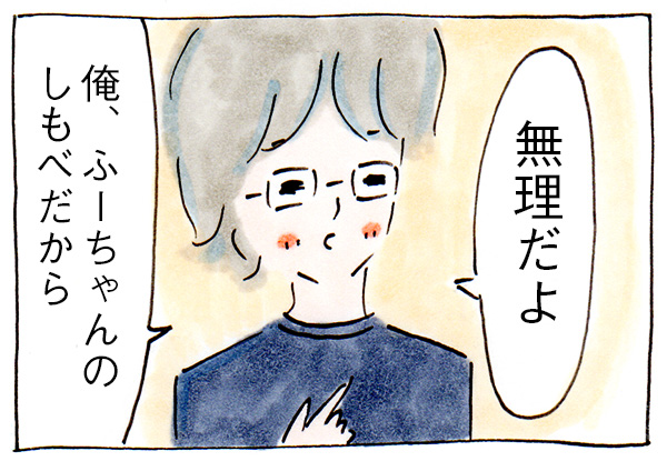 夫に断られてさびしかった【育児絵日記】