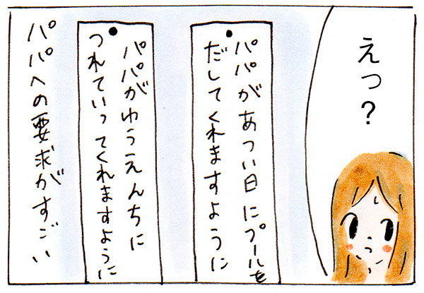 意外すぎる娘の願いごととは【育児絵日記】