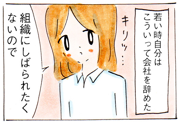 組織にしばられたくない【子育て主婦の日常】