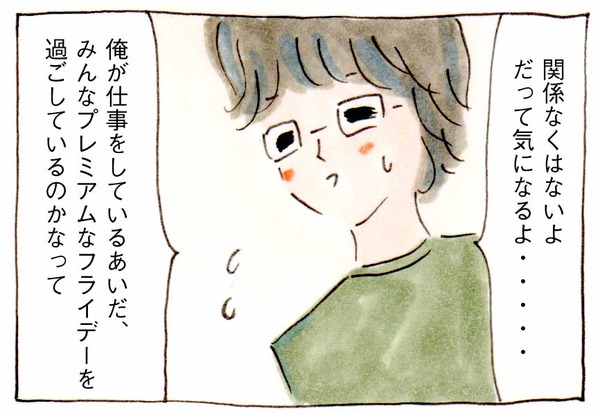 プレミアムフライデーはプレミアムなフライを食べる日?イラスト