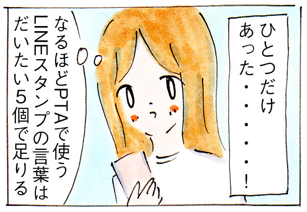 PTAをしてもいいことなんてない?【子育て中の出来事】