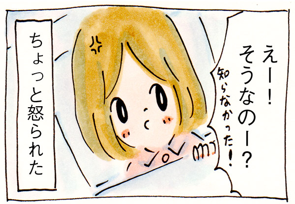 名前をいいまちがえて怒られた【子育て漫画】"