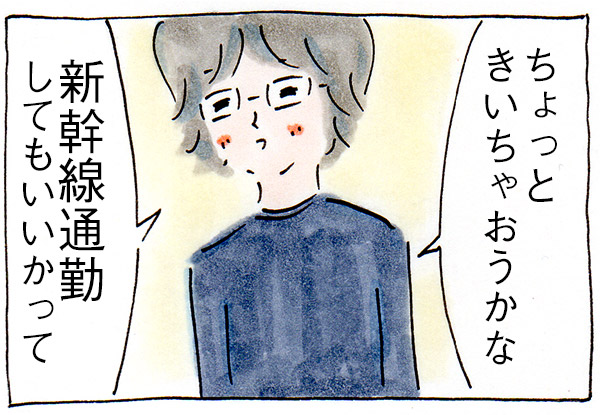 夫の転職活動日記「通勤についての質問をしてみたら」【漫画】