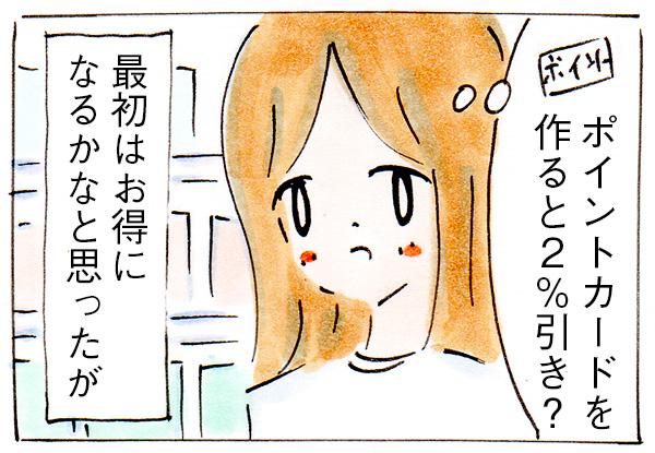 増税後のうまい話には裏がある!?【子育て主婦の日常】