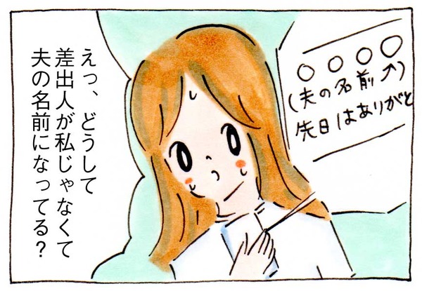 私にママ友ができない理由⑳メアド