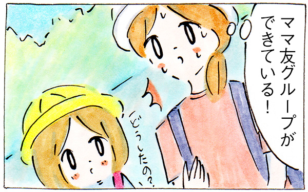 ママ友がいない私が親子遠足で思ったこと【ウーマンエキサイト・子育てログ!】