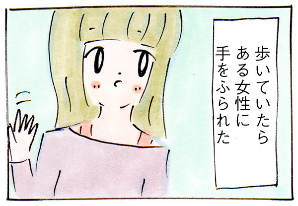 見知らぬ女性と心がひとつになった瞬間