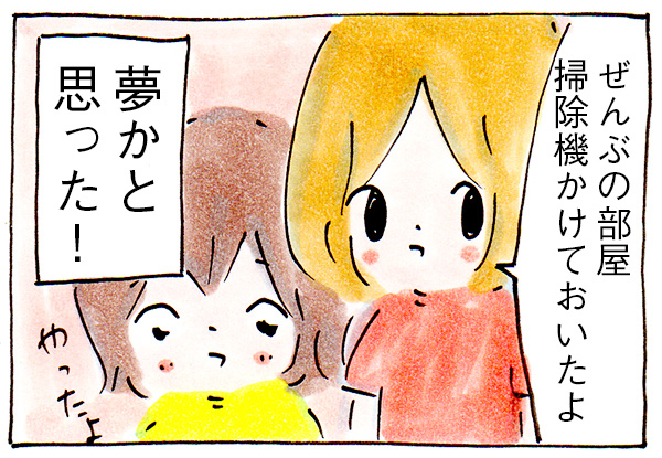 寝過ごした主婦に待っていた夢の続きかと思うような出来事