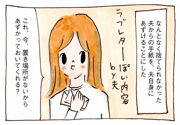 ミニマリストになりたいのに③手紙の断捨離