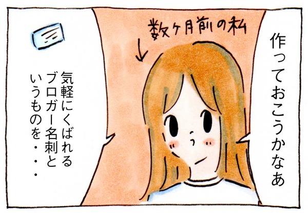 シンプルすぎるブロガー名刺にイラストを描いた