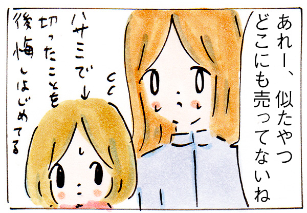 思いきって捨てて後悔する瞬間【子育て中の出来事】