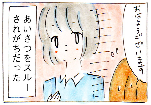 【ママ友いない日常】ママさんにあいさつをスルーされるときの対処法