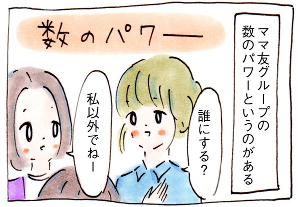 ママ友がいない私のPTAの歩き方③数のパワーに対抗するには