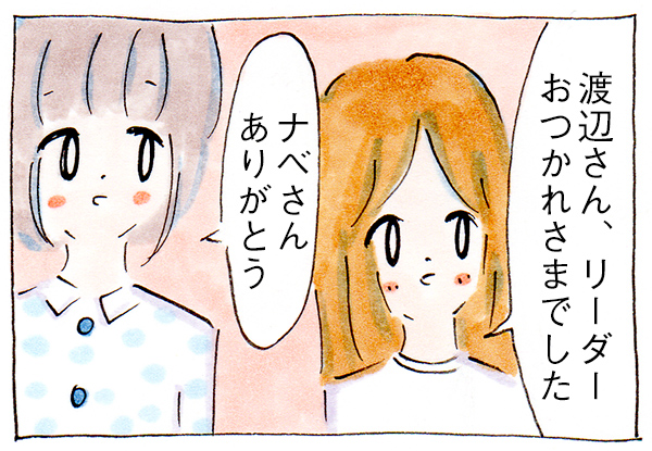 PTAのママ友同士の会話で思ったこと【子育て中の出来事】