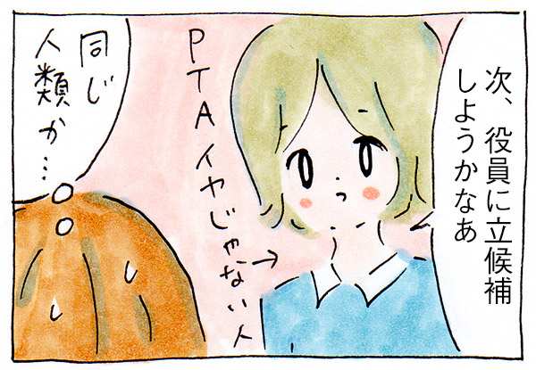 PTAイヤじゃない人にたまに遭遇する【子育て中の出来事】