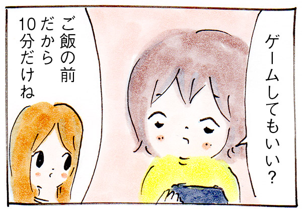 ゲームは10分だけの落とし穴