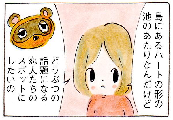 【あつ森】どうぶつの話題になる恋人たちのスポットをつくろう!