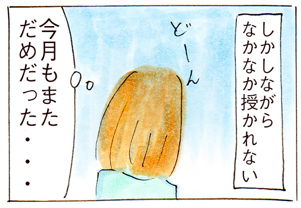 不妊ですね①ベビ待ち【子育てする前の妊活】