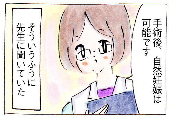 私が妊活をいったんやめる決断をした理由【子育て前の妊活⑭】