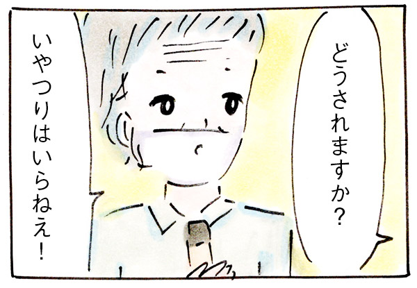 私の辞書に「つりはいらねえ!」はない