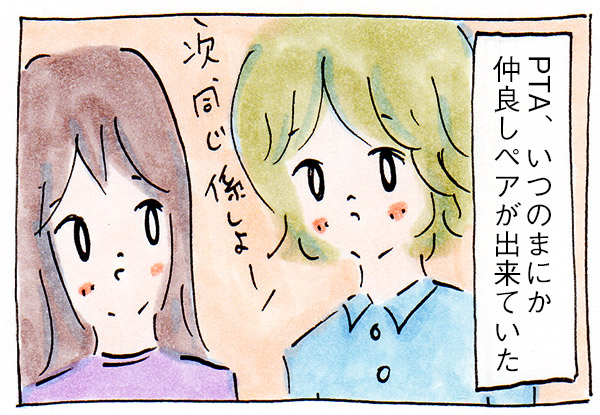 ママ友がいない私の日常㉞PTAも小学校も変わらない