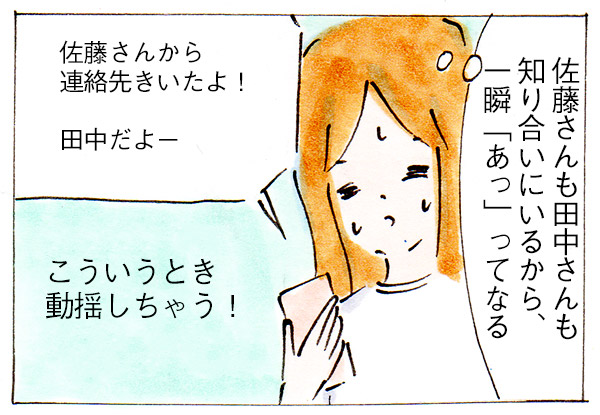スマホの迷惑メールで動揺しちゃうとき【子育て主婦の日常】