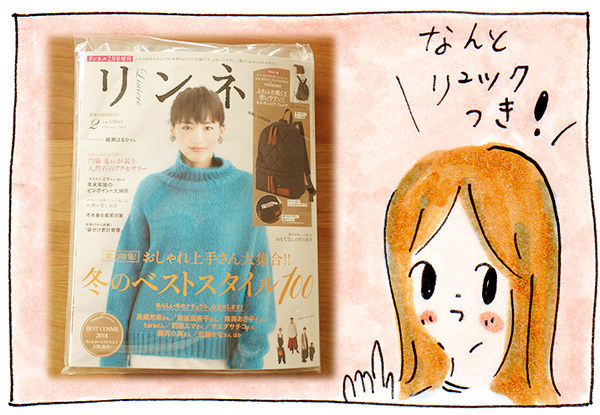 可愛いキルティング・リュックが付録のムックを買った!【子育て主婦の買い物日記】