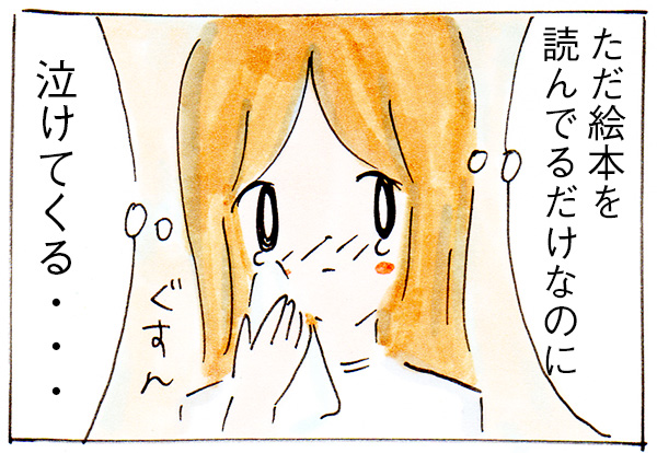 ささいなことで涙腺がゆるむ【育児絵日記】