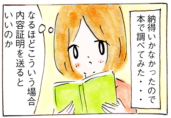 高額請求されたはなし