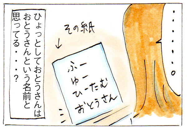 字をかくようになった娘に抱いた疑問【子育て漫画】