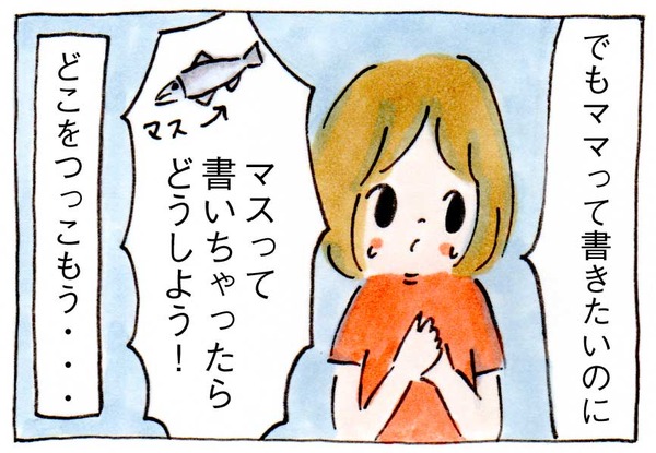 恋のおまじない、その心配ごと
