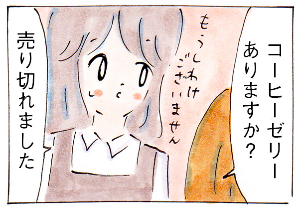 カルディの幻のコーヒーゼリーを探して