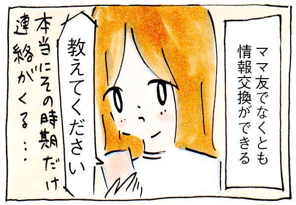 ママ友いない主婦が0に近いコミュ力を無理してでも出し切るとき!