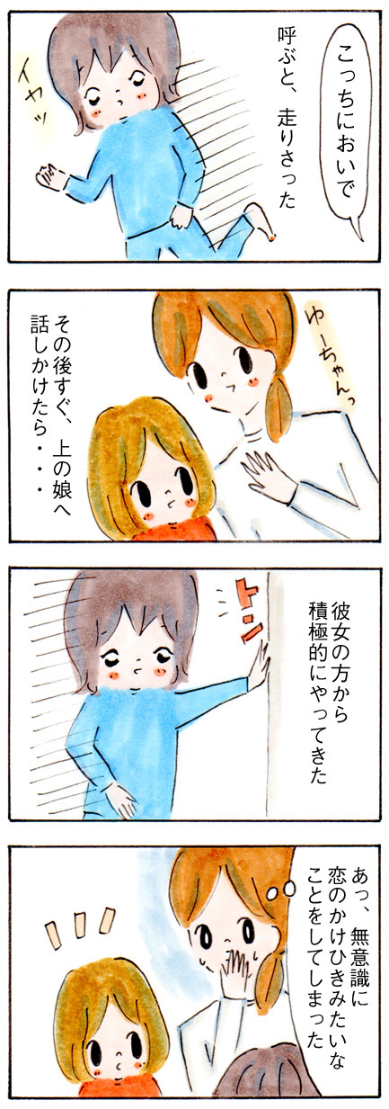 無意識に恋のかけひきみたいなことをしてしまった【子育て漫画】