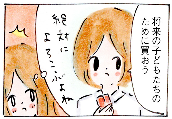 夢をかなえる買い物術①過去の自分