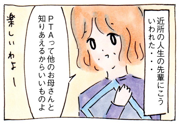 ママ友がいない私のPTAの歩き方⑥本来の目的
