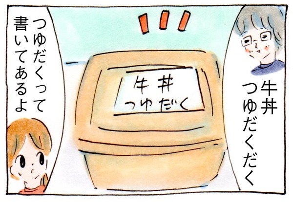 幻のオーダー、牛丼つゆだくだく