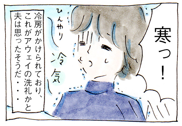 妻の実家で冷たすぎるアウェイの洗礼【漫画】