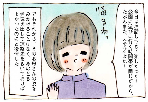 私にママ友ができない理由イラスト