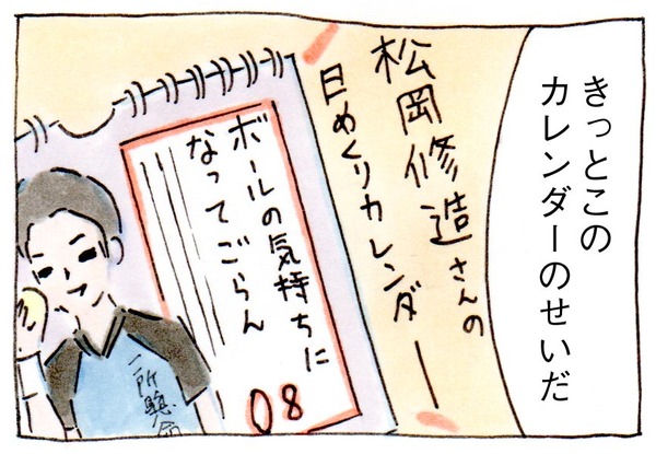 松岡修造カレンダーをかざると室温が上がる気がする【育児絵日記】