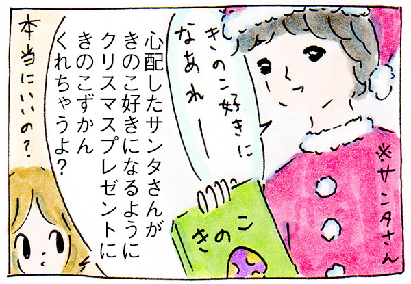 娘が憶測で語った話がシュールだった【子育て漫画】
