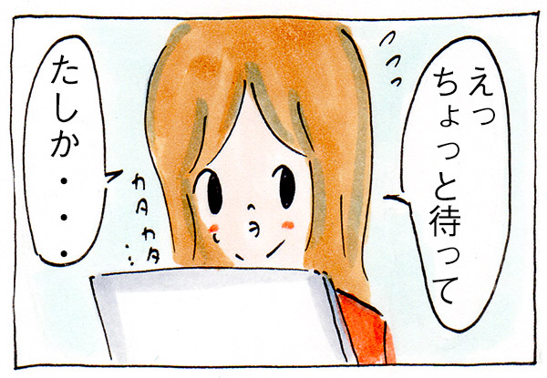 夫の転職活動日記③「枠がうまる」【漫画】