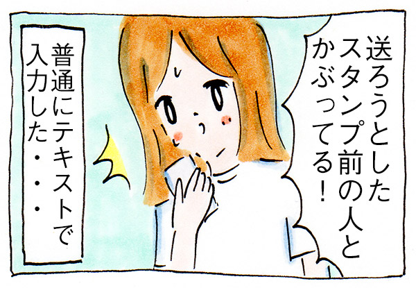 ママ友がいない私の日常⑮PTA用のLINEスタンプ