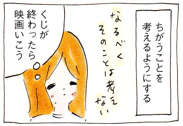 PTA役員くじに当たらない女